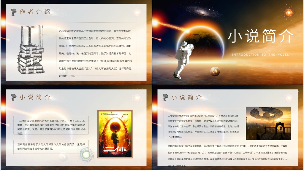 三体读后感PPT模板 三体读后感PPT模板