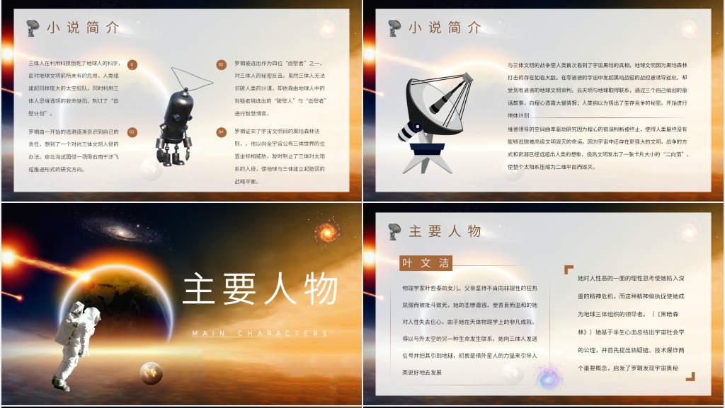 三体读后感PPT模板 三体读后感PPT模板