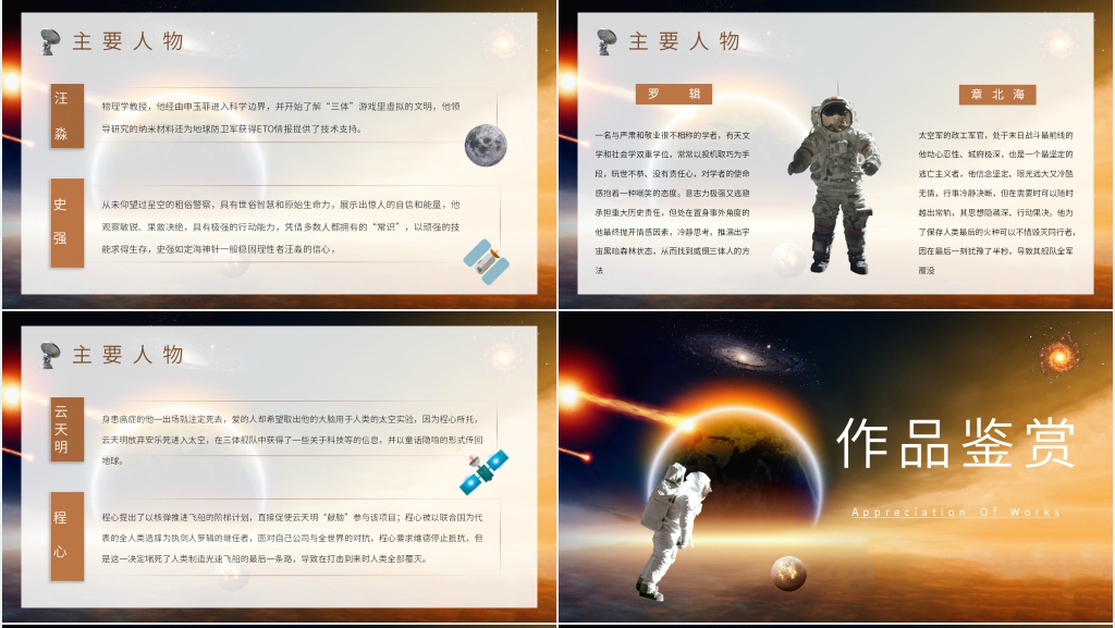 三体读后感PPT模板 三体读后感PPT模板
