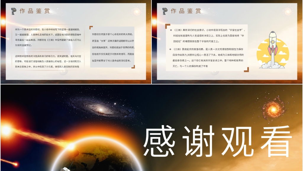 三体读后感PPT模板 三体读后感PPT模板