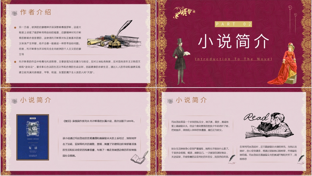复活小说节选PPT课件模板 复活小说节选PPT课件模板