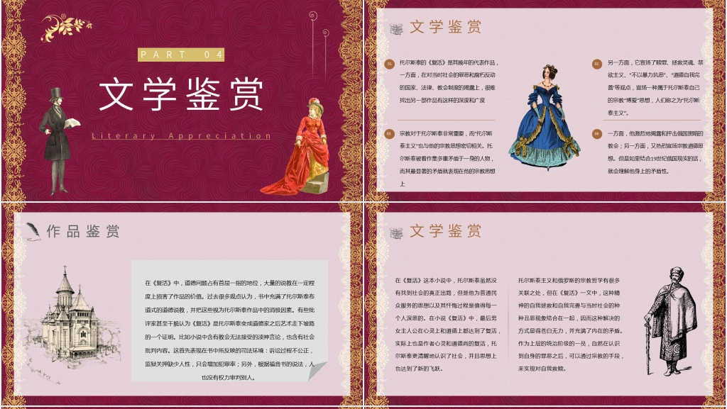 复活小说节选PPT课件模板 复活小说节选PPT课件模板