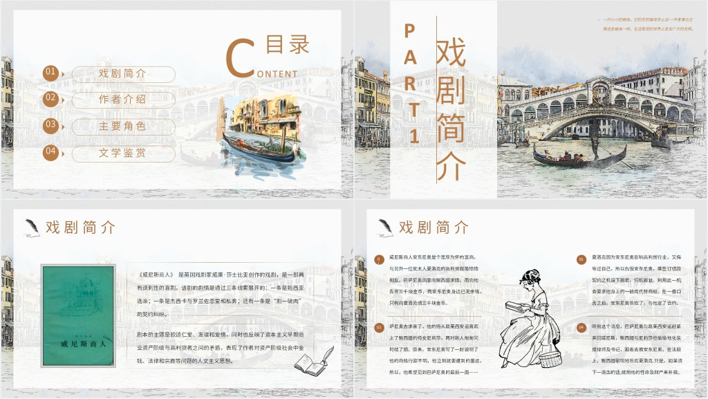 《威尼斯商人》优秀PPT模板 《威尼斯商人》优秀PPT模板