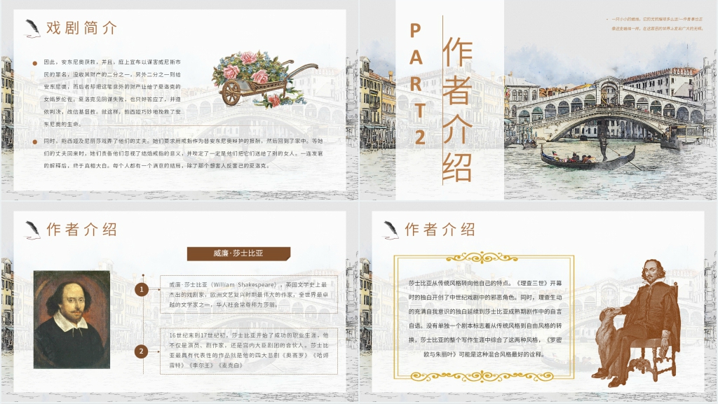 《威尼斯商人》优秀PPT模板 《威尼斯商人》优秀PPT模板