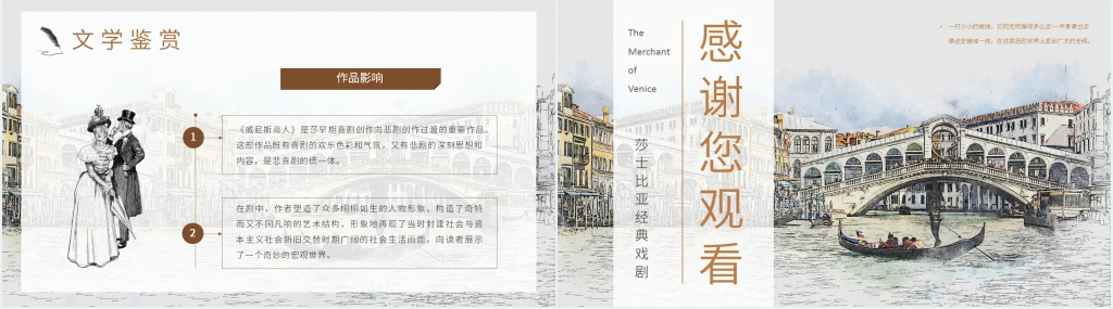 《威尼斯商人》优秀PPT模板 《威尼斯商人》优秀PPT模板