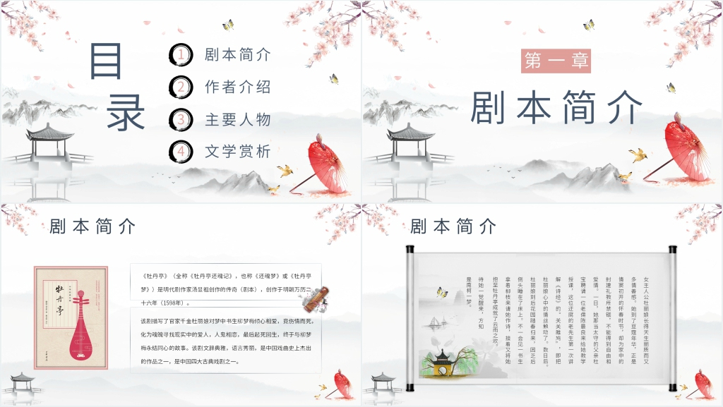 汤显祖《牡丹亭》讲解介绍PPT模板 汤显祖《牡丹亭》讲解介绍PPT模板
