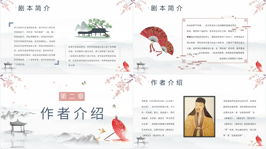 汤显祖《牡丹亭》讲解介绍PPT模板 汤显祖《牡丹亭》讲解介绍PPT模板