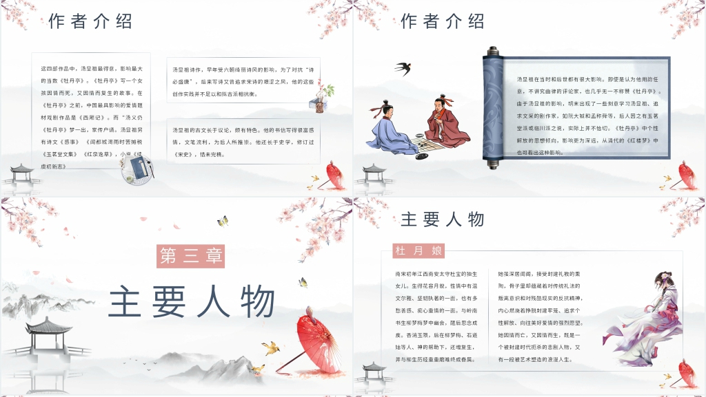 汤显祖《牡丹亭》讲解介绍PPT模板 汤显祖《牡丹亭》讲解介绍PPT模板