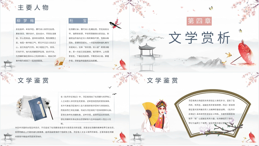 汤显祖《牡丹亭》讲解介绍PPT模板 汤显祖《牡丹亭》讲解介绍PPT模板