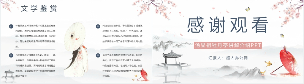 汤显祖《牡丹亭》讲解介绍PPT模板 汤显祖《牡丹亭》讲解介绍PPT模板