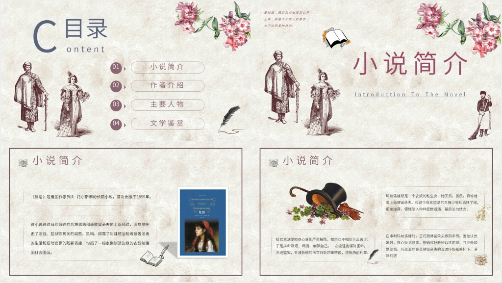 复活名著分享PPT模板 复活名著分享PPT模板