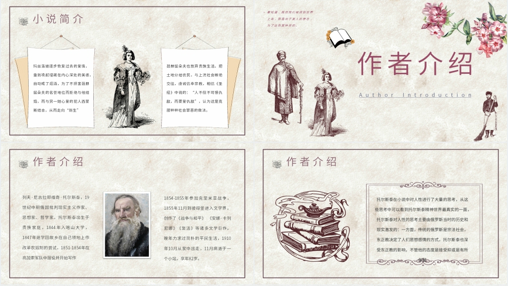 复活名著分享PPT模板 复活名著分享PPT模板