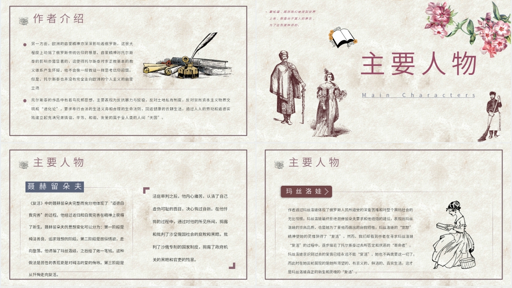 复活名著分享PPT模板 复活名著分享PPT模板