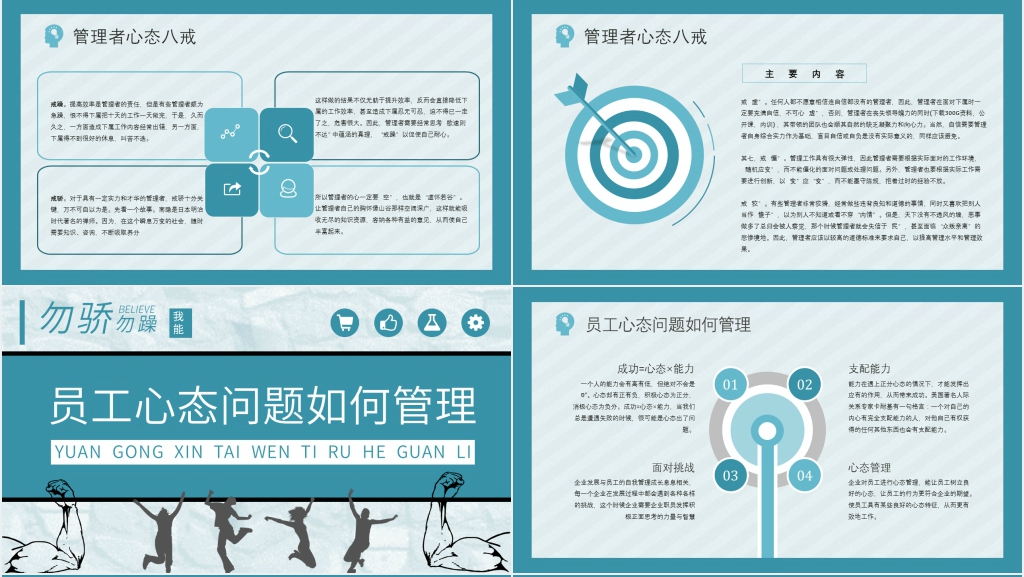 高层管理心态思维培训PPT课件 高层管理心态思维培训PPT课件