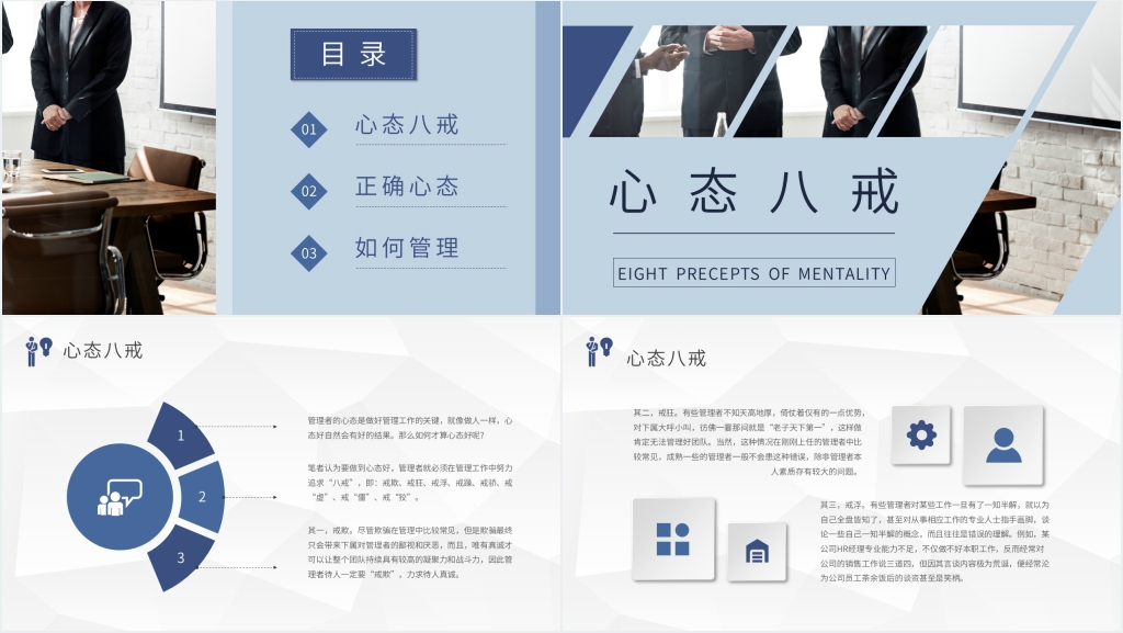 杰出管理者心态培训PPT模板 杰出管理者心态培训PPT模板