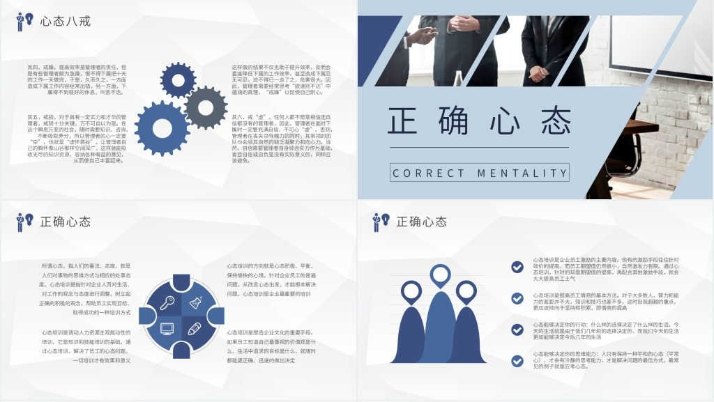 杰出管理者心态培训PPT模板 杰出管理者心态培训PPT模板