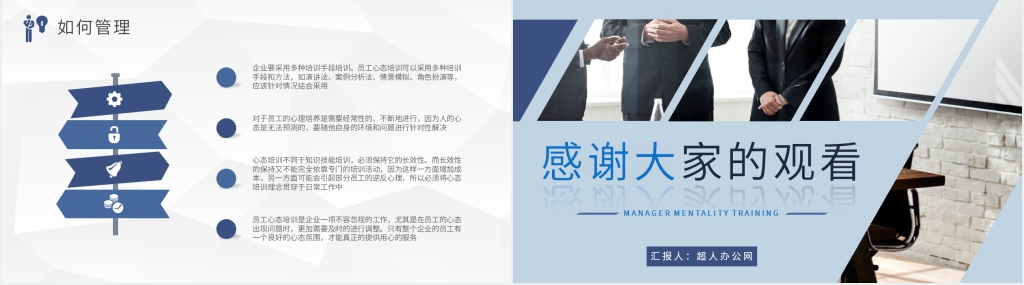 杰出管理者心态培训PPT模板 杰出管理者心态培训PPT模板