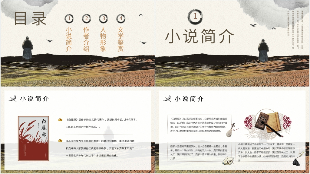 小说《白鹿原》PPT模板 小说《白鹿原》PPT模板