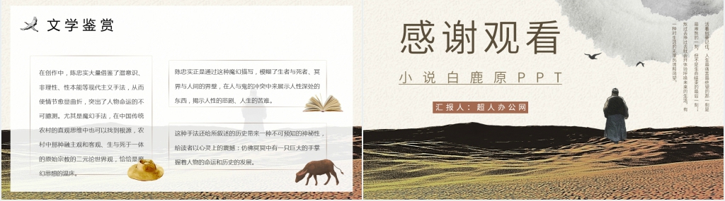 小说《白鹿原》PPT模板 小说《白鹿原》PPT模板