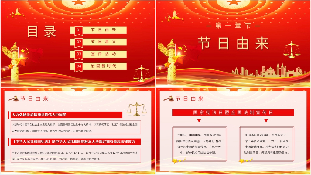 全国法制宣传日活动PPT 全国法制宣传日活动PPT