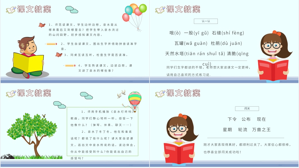 二年级语文《泉水》PPT课件 二年级语文《泉水》PPT课件