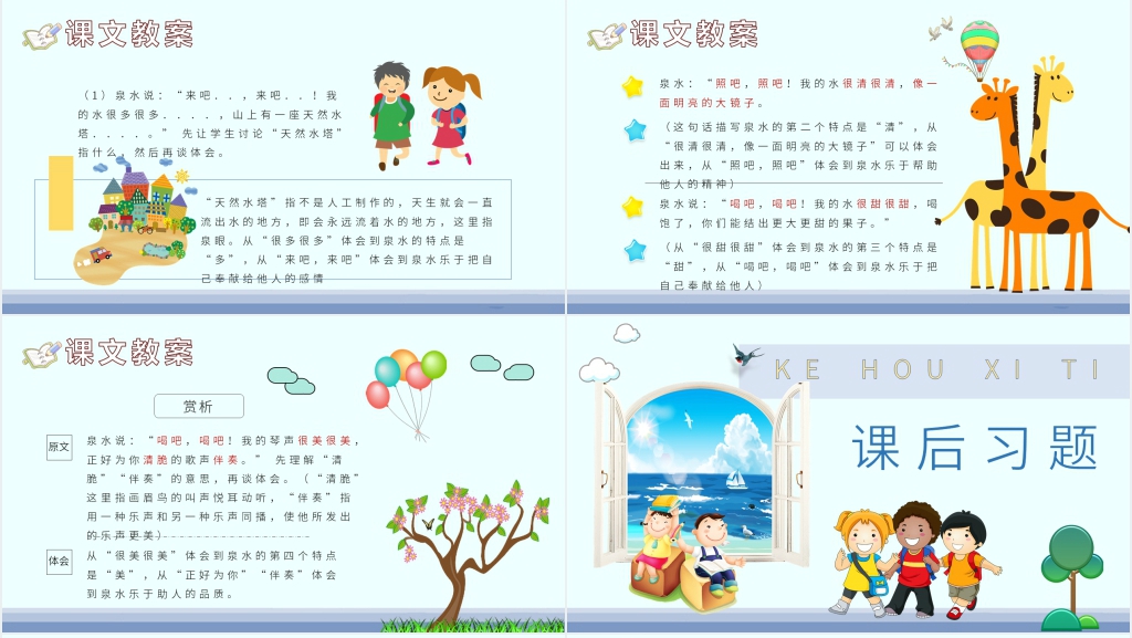 二年级语文《泉水》PPT课件 二年级语文《泉水》PPT课件