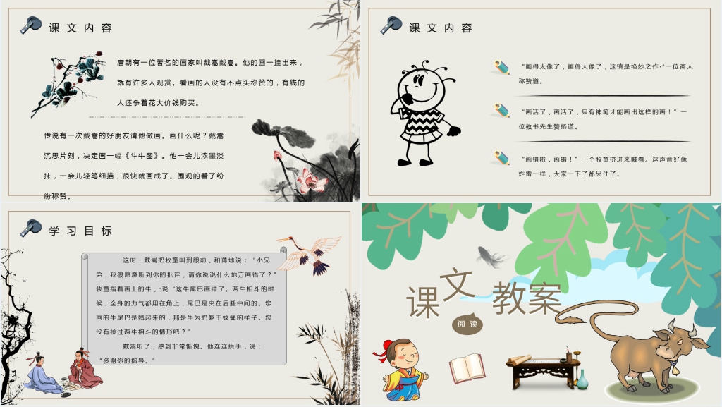 二年级《画家和牧童》PPT课件 二年级《画家和牧童》PPT课件