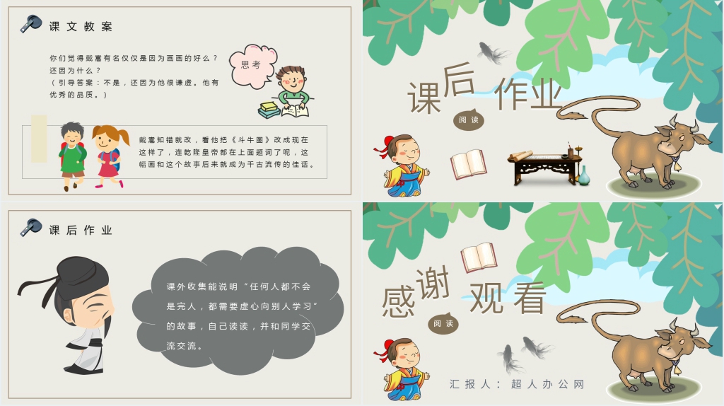 二年级《画家和牧童》PPT课件 二年级《画家和牧童》PPT课件