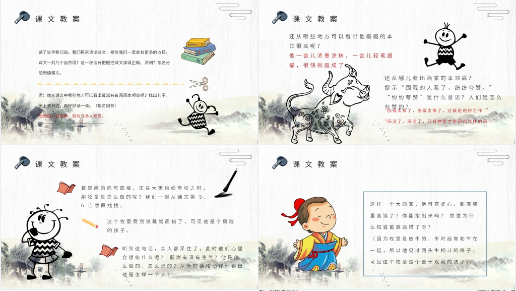 《画家和牧童》精品PPT课件 《画家和牧童》精品PPT课件