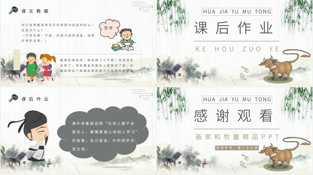 《画家和牧童》精品PPT课件 《画家和牧童》精品PPT课件
