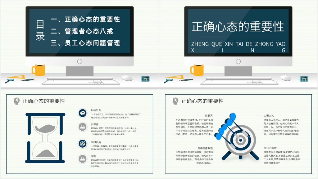 企业员工管理者心态培训PPT课件 企业员工管理者心态培训PPT课件