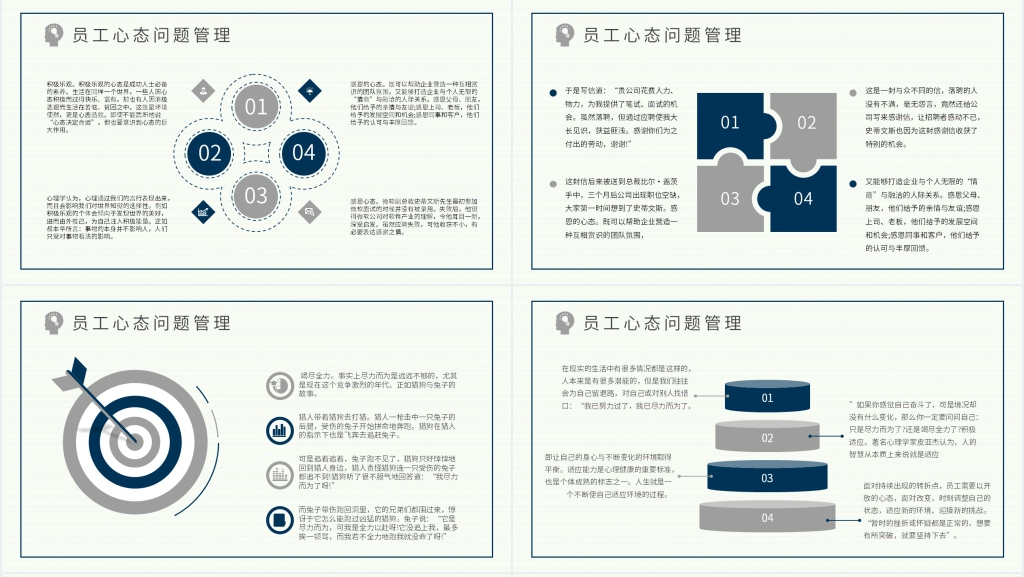 企业员工管理者心态培训PPT课件 企业员工管理者心态培训PPT课件