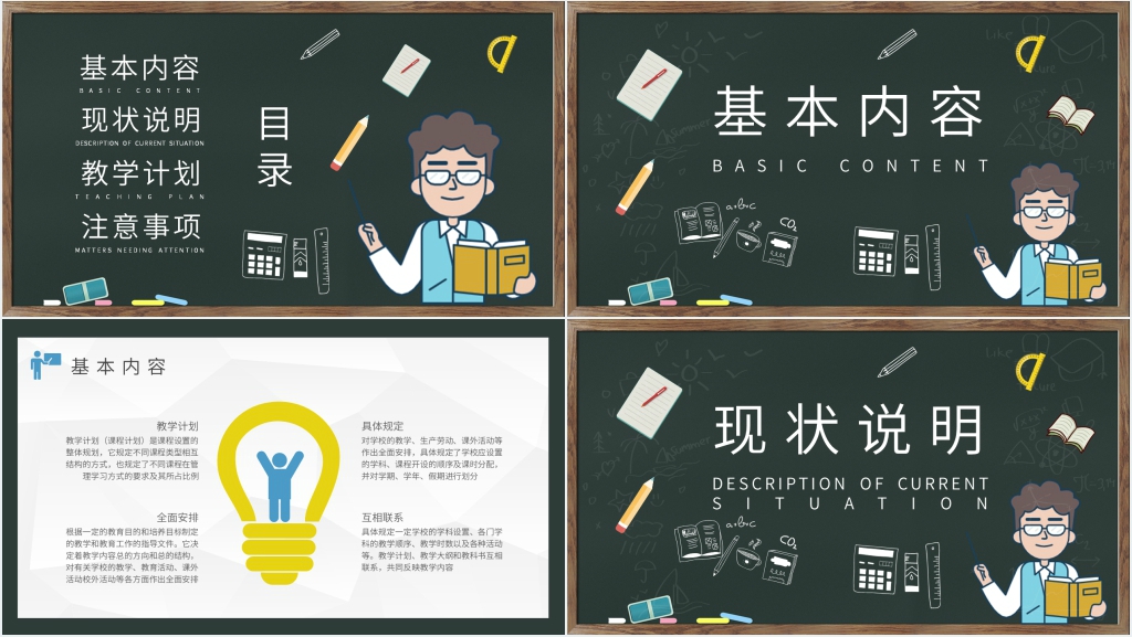小学新学期教学工作计划PPT模板 小学新学期教学工作计划PPT模板