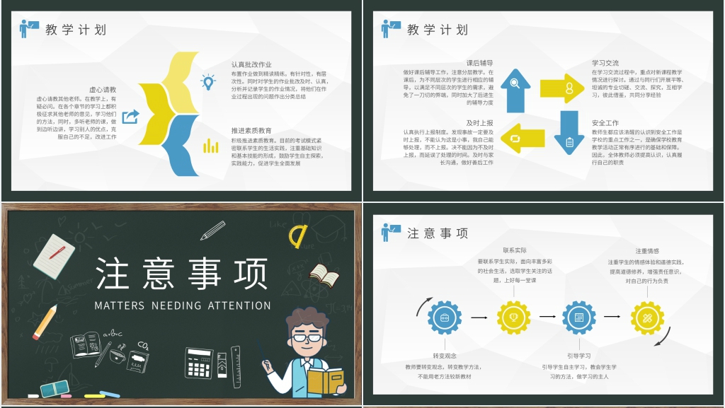 小学新学期教学工作计划PPT模板 小学新学期教学工作计划PPT模板