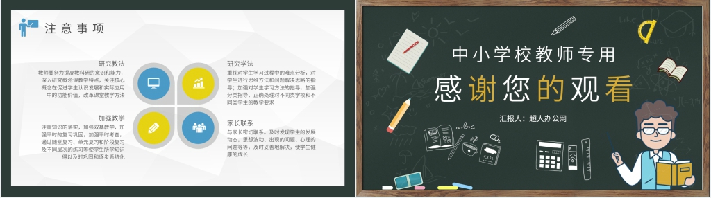 小学新学期教学工作计划PPT模板 小学新学期教学工作计划PPT模板