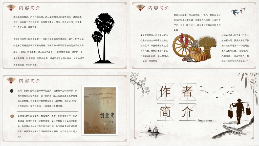 柳青《创业史》长篇小说PPT模板 柳青《创业史》长篇小说PPT模板