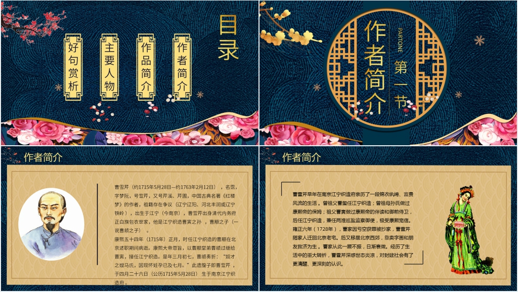 名著阅读红楼梦PPT模板 名著阅读红楼梦PPT模板