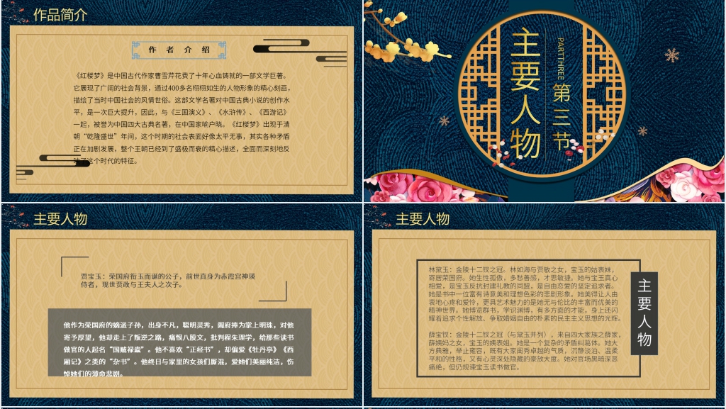 名著阅读红楼梦PPT模板 名著阅读红楼梦PPT模板