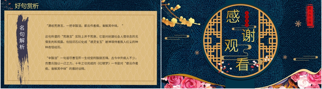 名著阅读红楼梦PPT模板 名著阅读红楼梦PPT模板