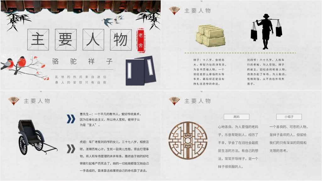 老舍《骆驼祥子》导读PPT模板 老舍《骆驼祥子》导读PPT模板