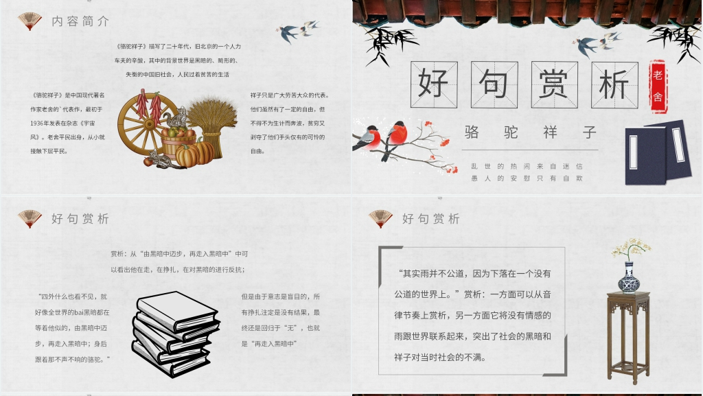 老舍《骆驼祥子》导读PPT模板 老舍《骆驼祥子》导读PPT模板