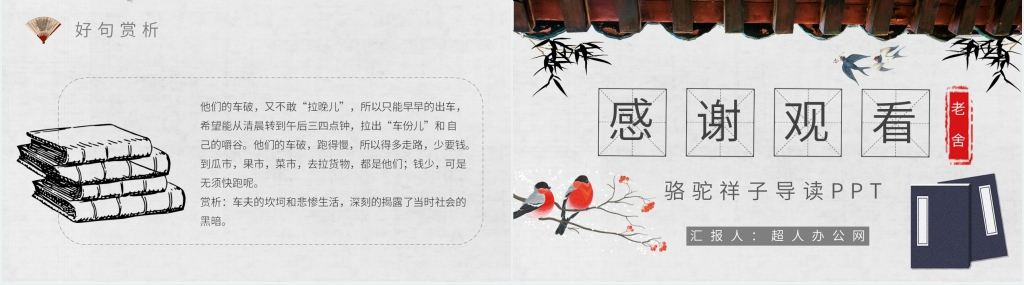 老舍《骆驼祥子》导读PPT模板 老舍《骆驼祥子》导读PPT模板