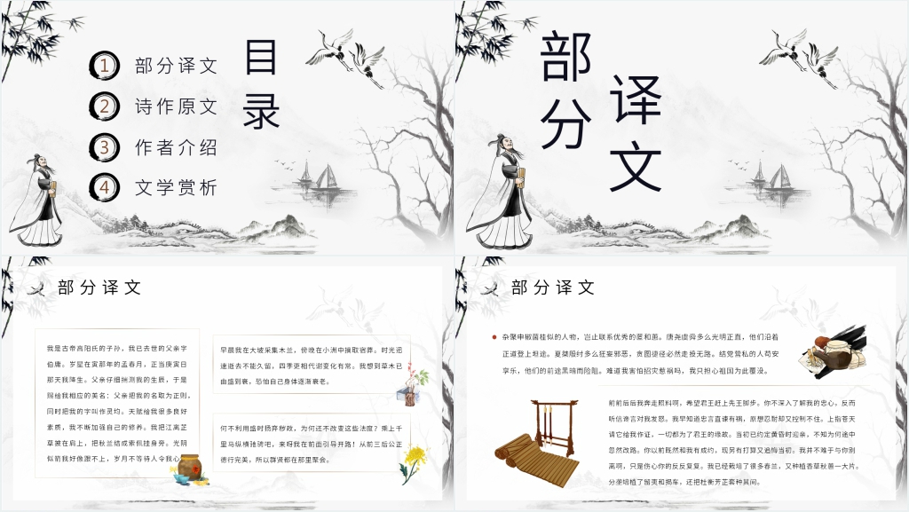 《离骚》全文PPT模板 《离骚》全文PPT模板