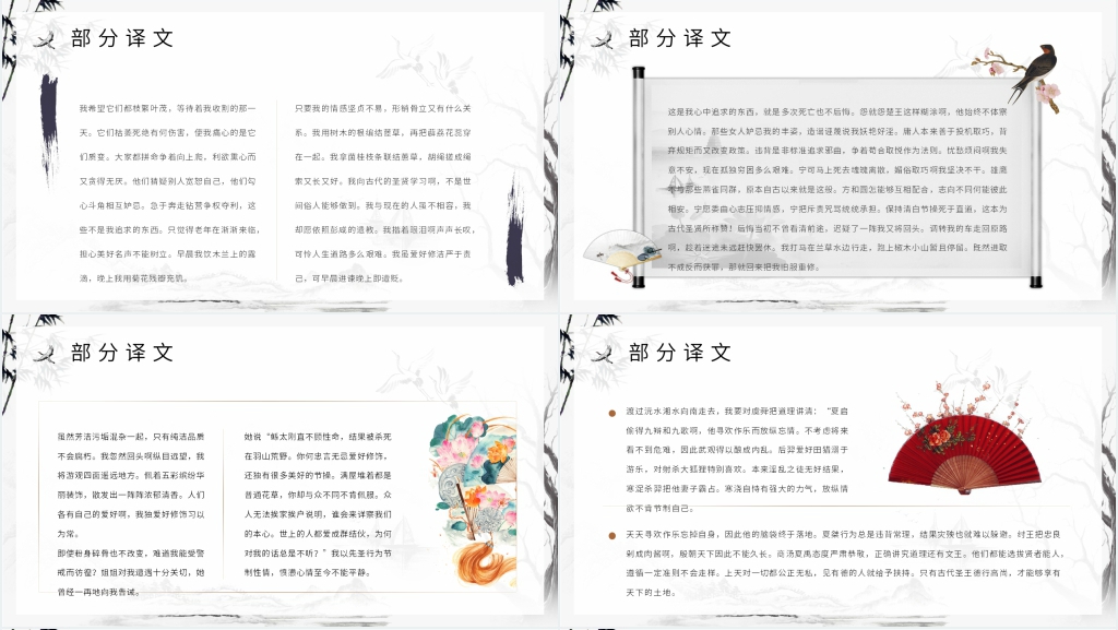《离骚》全文PPT模板 《离骚》全文PPT模板