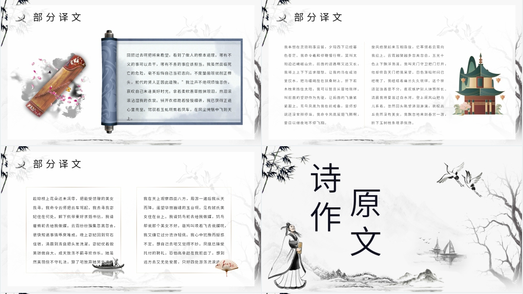 《离骚》全文PPT模板 《离骚》全文PPT模板