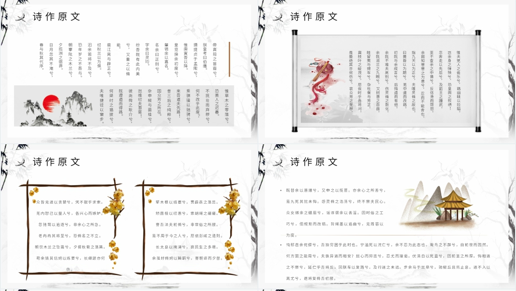 《离骚》全文PPT模板 《离骚》全文PPT模板