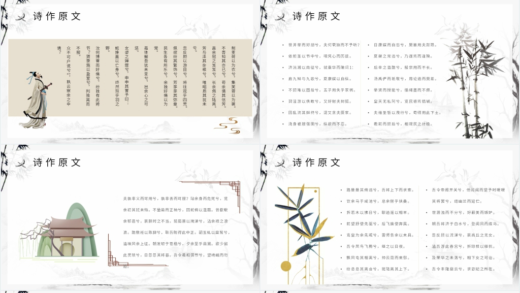 《离骚》全文PPT模板 《离骚》全文PPT模板