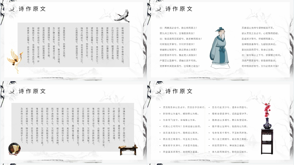 《离骚》全文PPT模板 《离骚》全文PPT模板