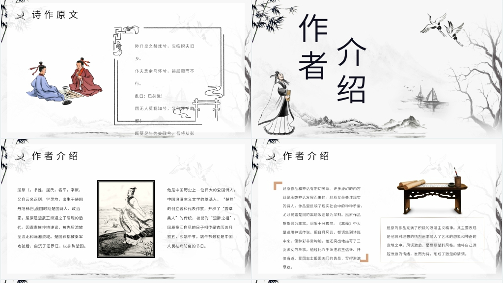 《离骚》全文PPT模板 《离骚》全文PPT模板
