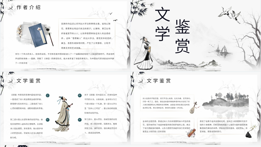 《离骚》全文PPT模板 《离骚》全文PPT模板